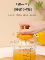手動榨汁杯家用壓榨橙子榨汁器檸檬擠汁器多功能水果原汁榨汁神器