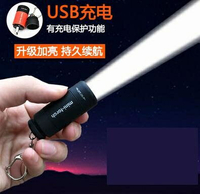 買一送一USB充電迷你手電筒led強光家用鑰匙扣燈便攜式學生小手電瞳孔筆燈 小明同學