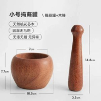其他品牌 - 木質手動搗蒜泥神器攪碎壓蒜蓉器大蒜搗碎罐搗藥罐研磨擂缽蒜臼子