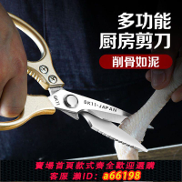 【台灣公司 可開發票】日式SK11食品剪刀家用廚房剪刀強力雞骨剪大號SK11不銹鋼多功能剪