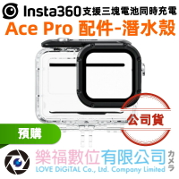 樂福數位 Insta360 Ace Pro 配件 潛水殼 防水殼 防水 週邊 配件 預購 電池 快速出貨 公司貨