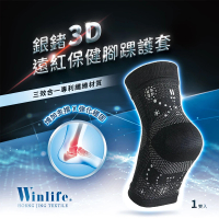 【PULO】銀鍺3D遠紅保健腳踝護套(釋放負離子/遠紅外線/抗靜電/除臭抗菌/透氣)