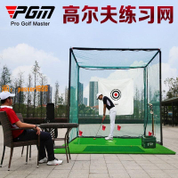 【台灣公司保固】PGM高爾夫球練習網揮桿打擊籠球網室內練習器材