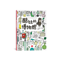 酷比的博物館（新版）