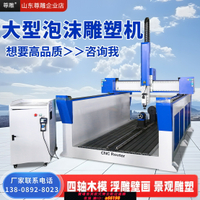 【台灣公司 可開發票】保麗龍泡沫雕刻機大型浮雕立婚慶道具eps苯板消失模鑄造cnc模具機
