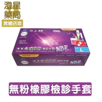 ⭐澄星藥局⭐ 多倍 (無粉) NBR 合成橡膠 檢診手套  100入 紫/藍