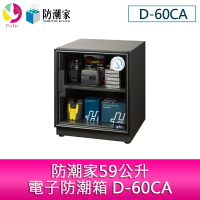 【APP4%點數】分期零利率 防潮家59公升電子防潮箱 D-60CA