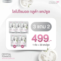 *Crystal Tomato Whitecomplex กลูต้ามะเขือเทศสีขาว