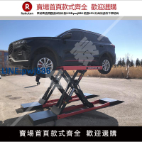 【臺灣公司 品質保證】剪式汽車舉升機免挖坑1米6小剪汽車升降機對頂4噸快修平臺鎖止【注意！下單滿299出貨】