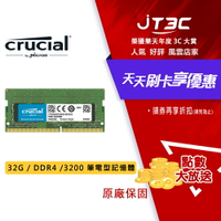 【最高4%回饋+299免運】Micron Crucial 美光 32GB DDR4 3200 筆記型記憶體★(7-11滿299免運)