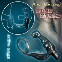 情趣用品 前列腺 高潮 屌環 肛塞 Anal Bursting 震動鎖精按摩器﹝後庭刺激+單環鎖精﹞