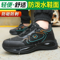 防潑水科技鞋 輕便透氣鞋 旋轉紐扣式工作鞋 防砸防刺穿 懶人工作鞋 免綁鞋帶 鋼頭鞋 防護鞋