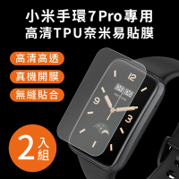 【2入組】小米手環 7 Pro專用 高清TPU奈米保謢貼膜 (軟膜)