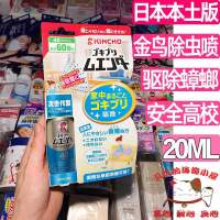 ⭐日本kincho金鳥蟑螂噴霧驅除滅去無味除小強家用一全鍋端神器無香