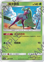 【CardMaster】寶可夢紙牌 中文版 PTCG 傳說交鋒 AS6a_R_037/196 甜冷美后