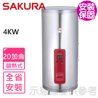【SAKURA 櫻花】20加侖4KW儲熱式電熱水器(EH2010A4基本安裝)