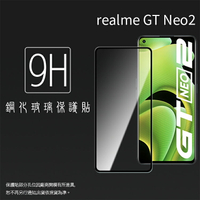 Realme GT Neo2 RMX3370 / Neo3 RMX3561 5G 滿版 鋼化玻璃保護貼 9H 滿版玻璃 鋼貼 鋼化貼 螢幕保護貼 螢幕貼 玻璃貼 保護膜