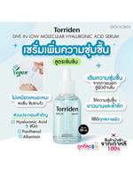 ✅พร้อมส่ง ถูกที่สุด TORRIDEN DIVE IN LOW MOLECULAR HYALURONIC ACID SERUM 50 ml.