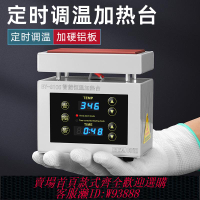 {可刷卡 打統編}智能恒溫數顯加熱臺BY-S110定時小型迷你PCD焊接維修加熱板焊臺