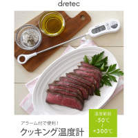 【DRETEC】日本 Dretec 料理溫度計 食物溫度計 料理電子溫度計 油溫 水溫 烘焙溫度計(O-263WT非供測體溫用)