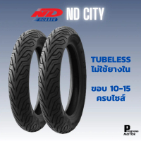 (ยางปี25) ยางนอก ND city ขอบ 10,12,13,14,15 (Tubeless ไม่ใช้ยางใน)
