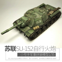 模型 拼裝模型 軍事模型 坦克戰車玩具 小號手軍事拼裝模型 1/35蘇聯SU-152自行火炮坦克 自行榴彈車01571 送人禮物 全館免運