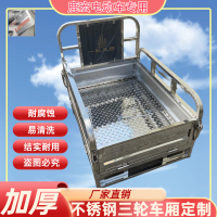 【保固兩年】全新不銹鋼車廂電動小三輪車廂定制燃油三輪車車斗加厚耐腐蝕車廂