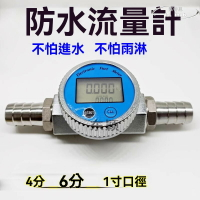 高精度防水型流量計 計量表 柴油 汽油 水 自來水液體流量表 加油槍油表 防水流量表