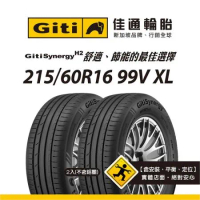 【Giti佳通輪胎】H2 215/60R16 99V XL 2入組
