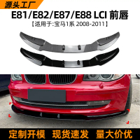 Sesuai untuk pengubahsuaian spoiler bibir depan BMW 1 Series BMW E81 E82 E87 E88 2008-2011.
