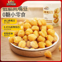 [THREE SQUIRRELS] Kacang Kuda 50G [THREE SQUIRRELS] Chickpeas 50G 【三只松鼠】鹰嘴豆 50G