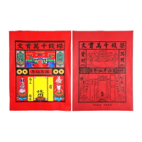 【祭祀用品】紅紙袋 掃墓 祭祖 往生用品 祭祀