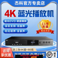 【台灣公司 可開發票】GIEC杰科BDP-G5300真4K UHD藍光播放機dvd影碟機高清硬盤播放器CD
