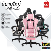 WEGEWGE SHOP GO SHOP GamingChair เก้าอี้เกมมิ่ง เก้าอี้คอม นั่งสบาย เก้าอี้เล่นเกมพนักพิงปรับนั่งและ