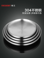 維艾304不銹鋼盤子加厚菜盤餐盤家用水果盤圓盤碗盤雙層防燙餐具