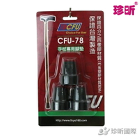 【珍昕】台灣製 CFU-78手杖專用腳墊(3入)(約38x38x46mm)/橡膠墊