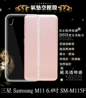 【透明空壓殼】三星 Samsung M11 6.4吋 SM-M115F 防摔 氣囊 輕薄 保護殼 防護殼 背蓋 軟殼