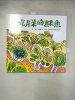 【書寶二手書T1／少年童書_BYG】愛吃青菜的鱷魚_湯姆牛