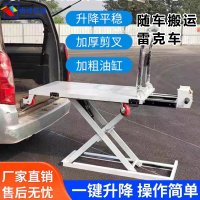 喜目雷克車電動平板手推車便攜式隨車搬運移動小型液壓升降平板車