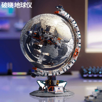 2025新款破曉地球儀積木10立體拼裝拼圖模型8歲男孩生日禮物9航天
