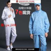 【售後無憂】防靜電連帽分體服防塵潔凈服無塵工作服分體無塵衣噴漆防護服套裝