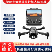 超耐摔 航拍機 空拍練習機 迷你航拍機 光流避障智能跟隨無人機 高清四軸飛行器 遙控飛機航拍器