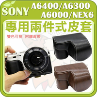【小咖龍】 SONY A6400 A6300 A6000 NEX6 16-50 鏡頭 專用兩件式皮套 相機皮套 保護套 皮套 NEX 6 咖啡 黑色