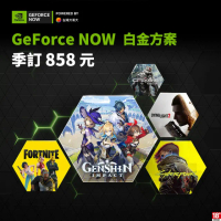 【GeForce NOW】白金方案季訂90天