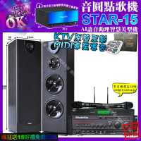 【音圓】STAR-15+AudioKing PRO-X6+Pianor PA-983+JCT J-9953(卡拉OK組合/音響設備)