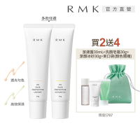 RMK UV防護乳2入守護肌膚組(2款任選)