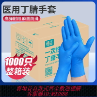 {臺灣公司貨 可打統編}醫用手套一次性橡膠乳膠丁腈晴醫療手術外科檢查實驗食品整箱批發