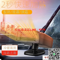 【卓越優選館】車載暖風機 車載暖風機取暖器12v24v車內制熱電暖氣汽車用速熱除霧器加熱神器