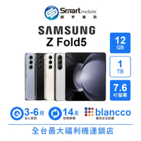 折300 | Samsung Galaxy Z Fold5 12G/1TB 7.6吋 (5G) 二手機 中古機 福利品 創宇通訊
