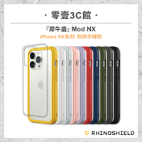 【RhinoShield 犀牛盾】 Mod NX iPhone SE系列 蘋果系列 防摔手機殼 全新防摔殼